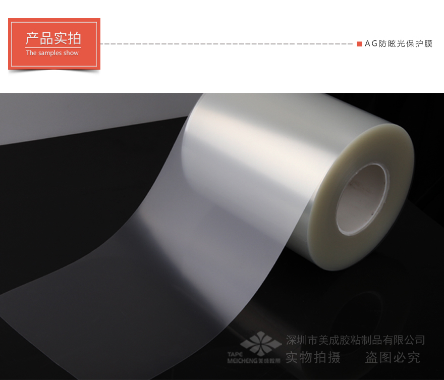 pet磨砂薄膜，出廠保護膜